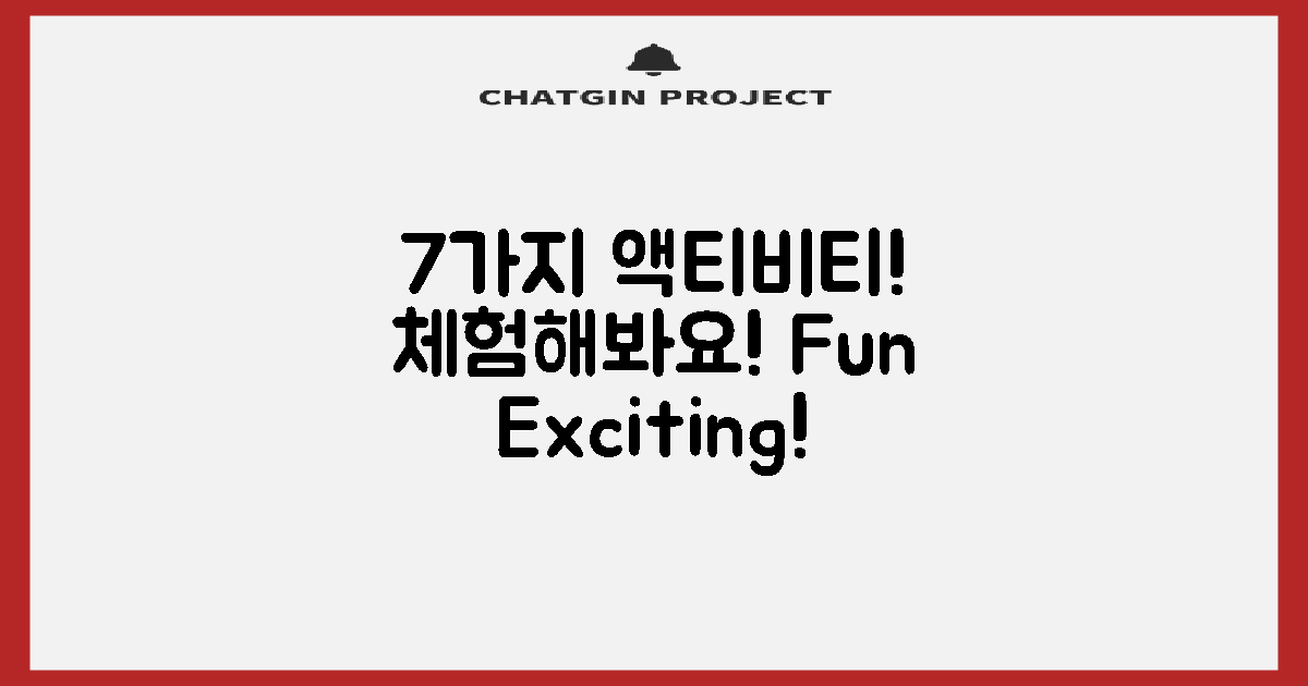 7가지 추천 액티비티