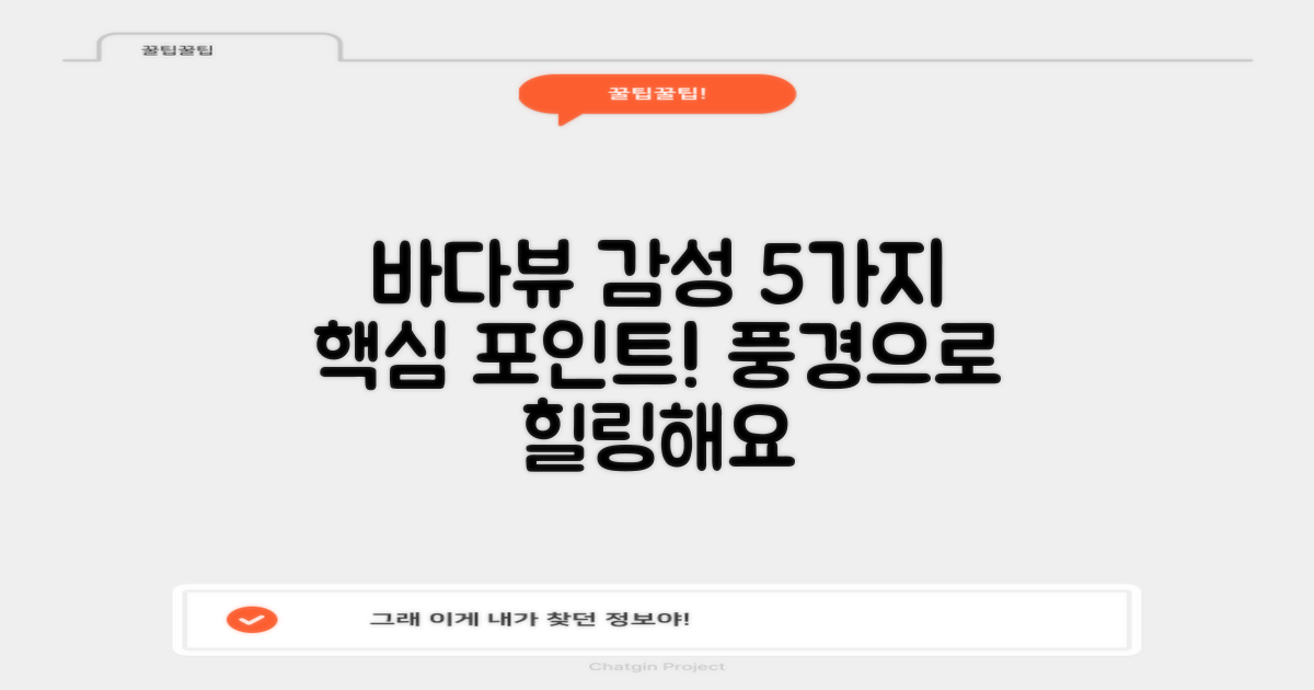 5가지 바다뷰 감성 요소