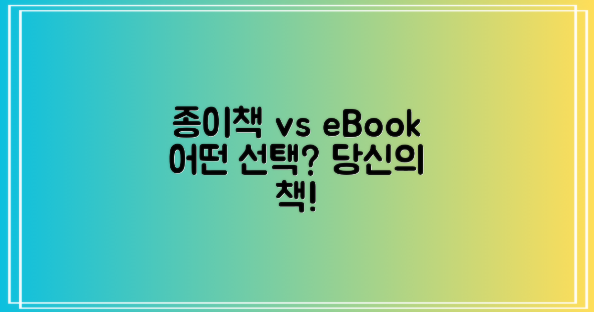 종이책 vs 전자책 접근