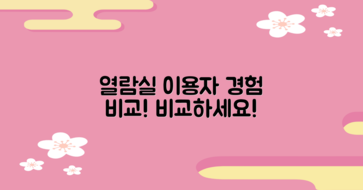 열람실 이용자 경험 비교