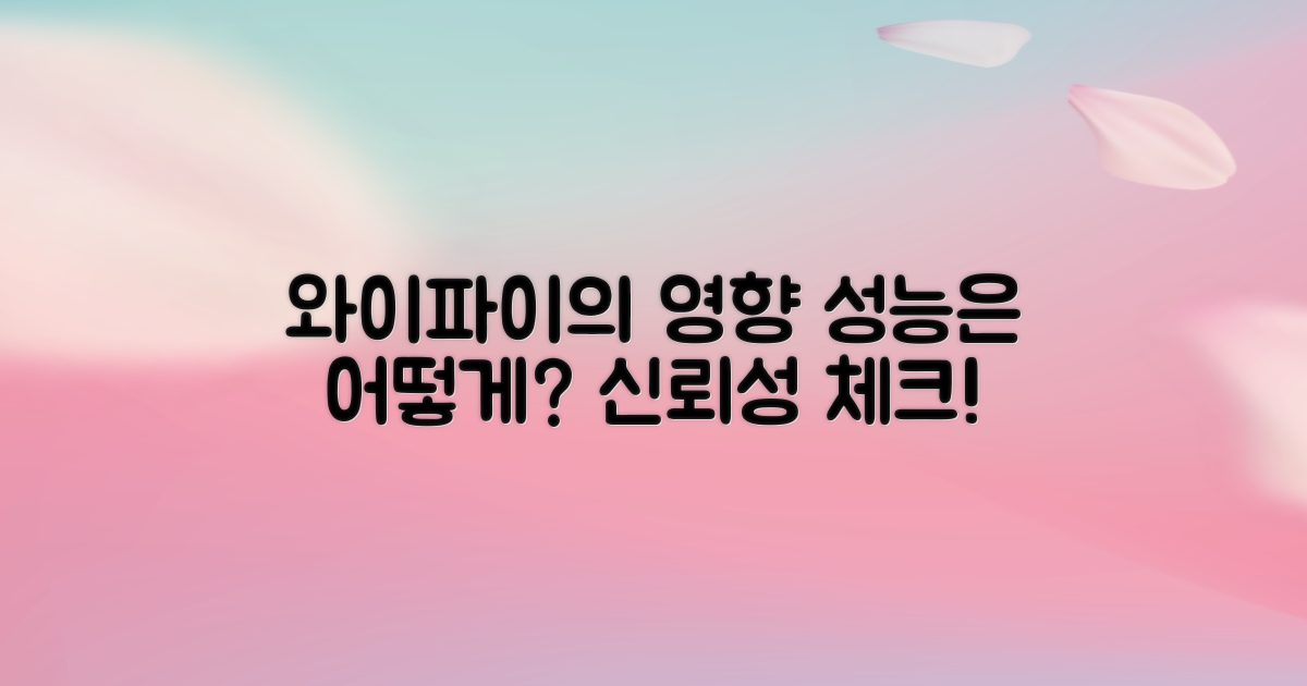 와이파이 유무의 영향