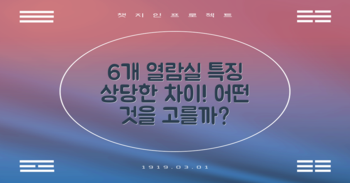 6개 열람실 특징 정리