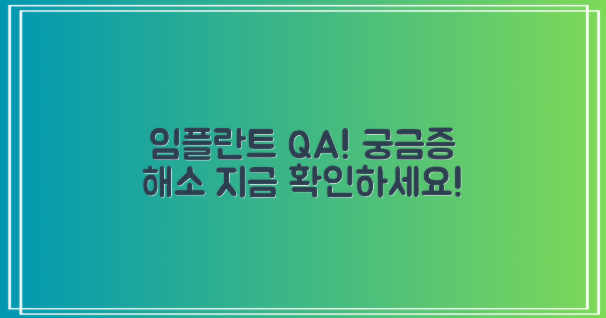 임플란트 궁금증을 해결하세요