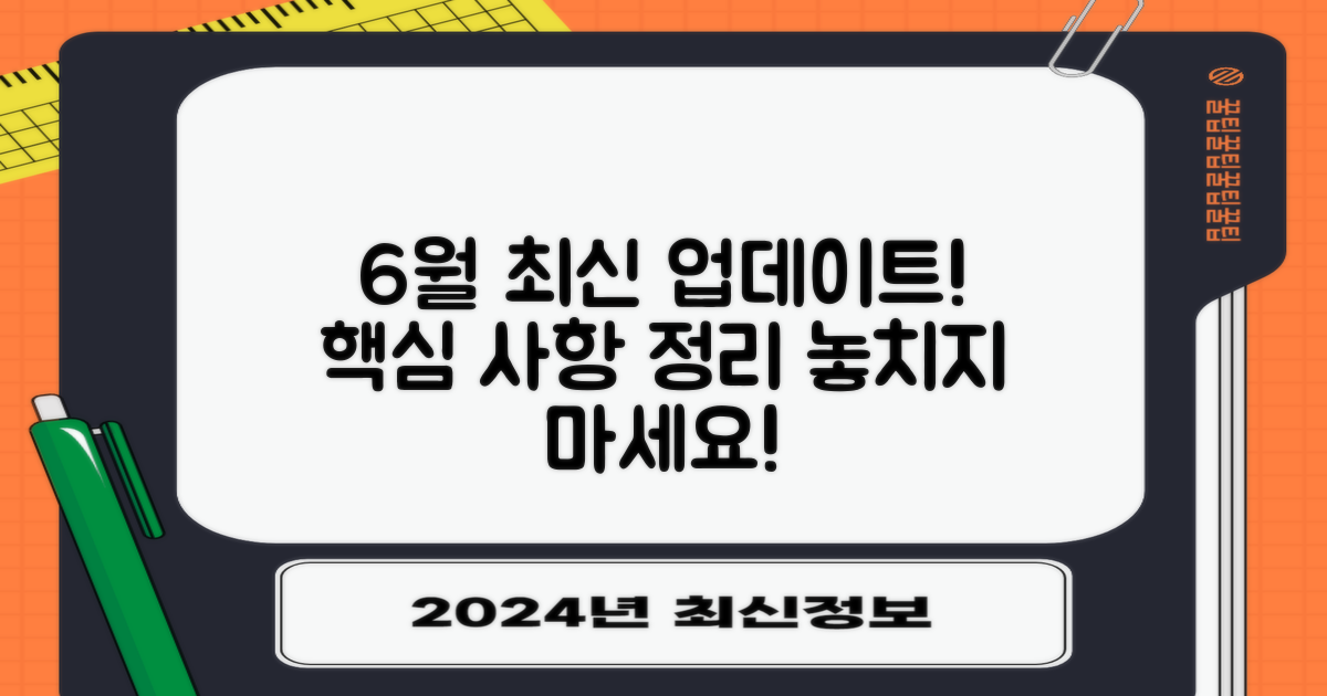 6월 최신 업데이트 사항