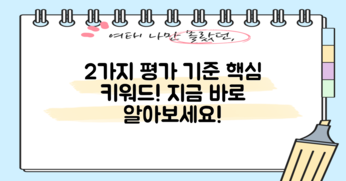 2가지 평가 기준 설명