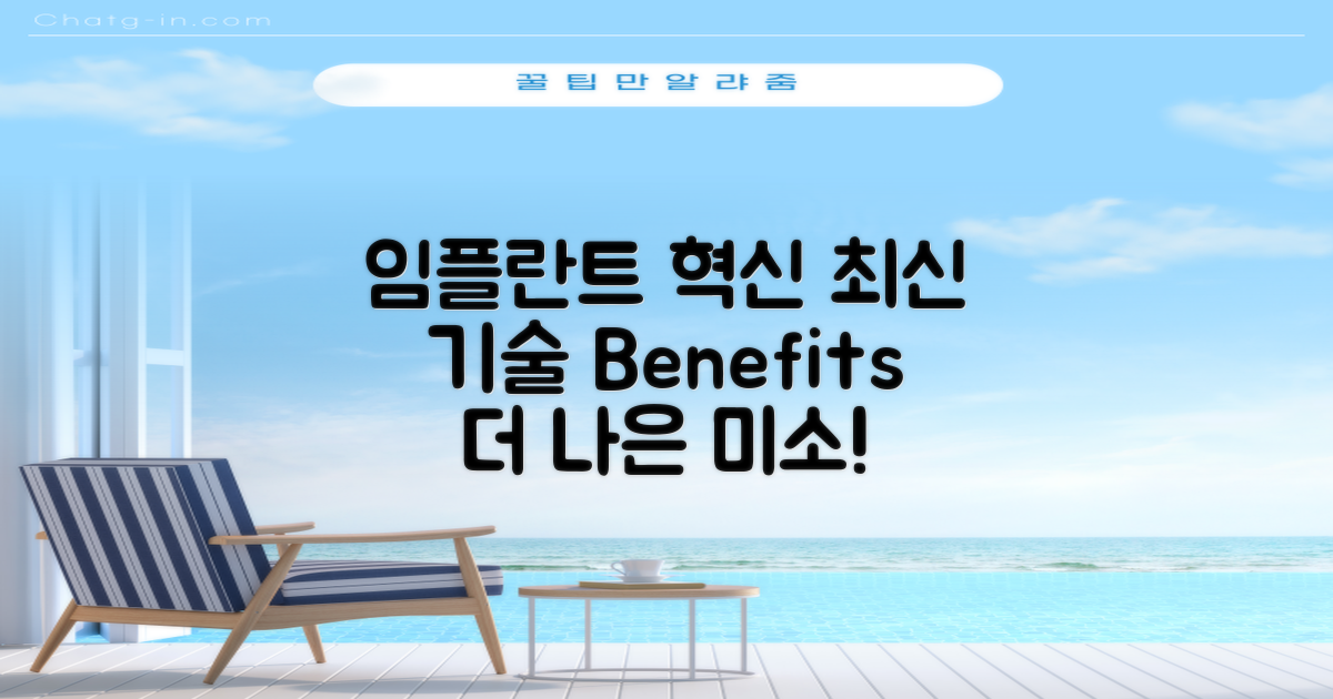 임플란트 기술 발전