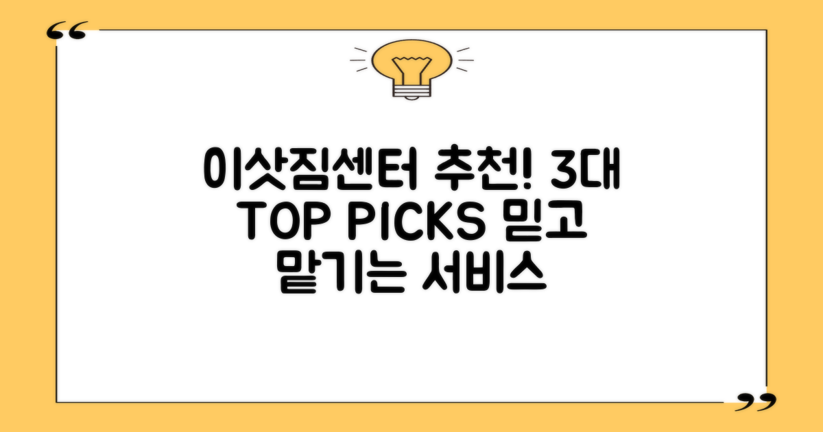 3대 추천 이삿짐센터