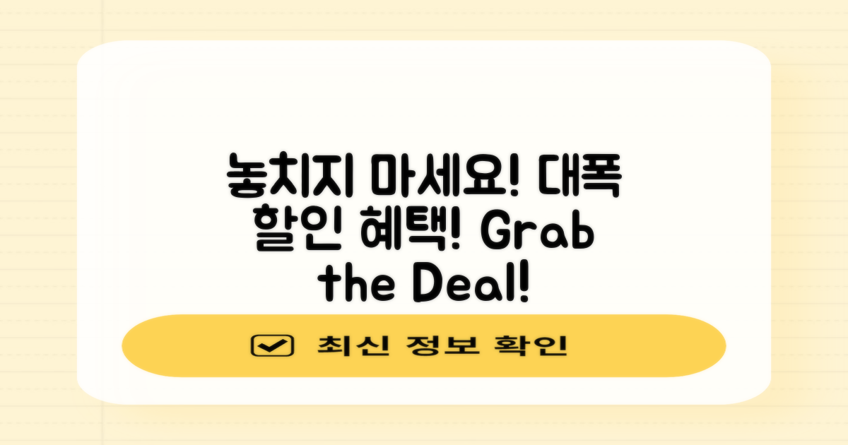 할인 혜택을 놓치지 마세요