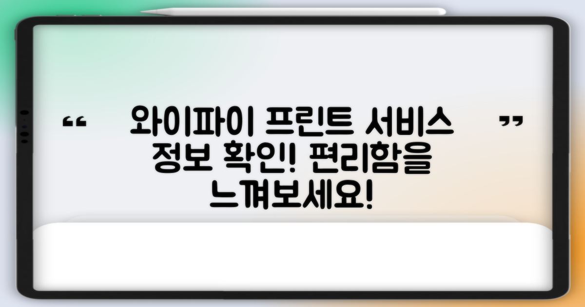 와이파이 및 프린트 서비스 정보