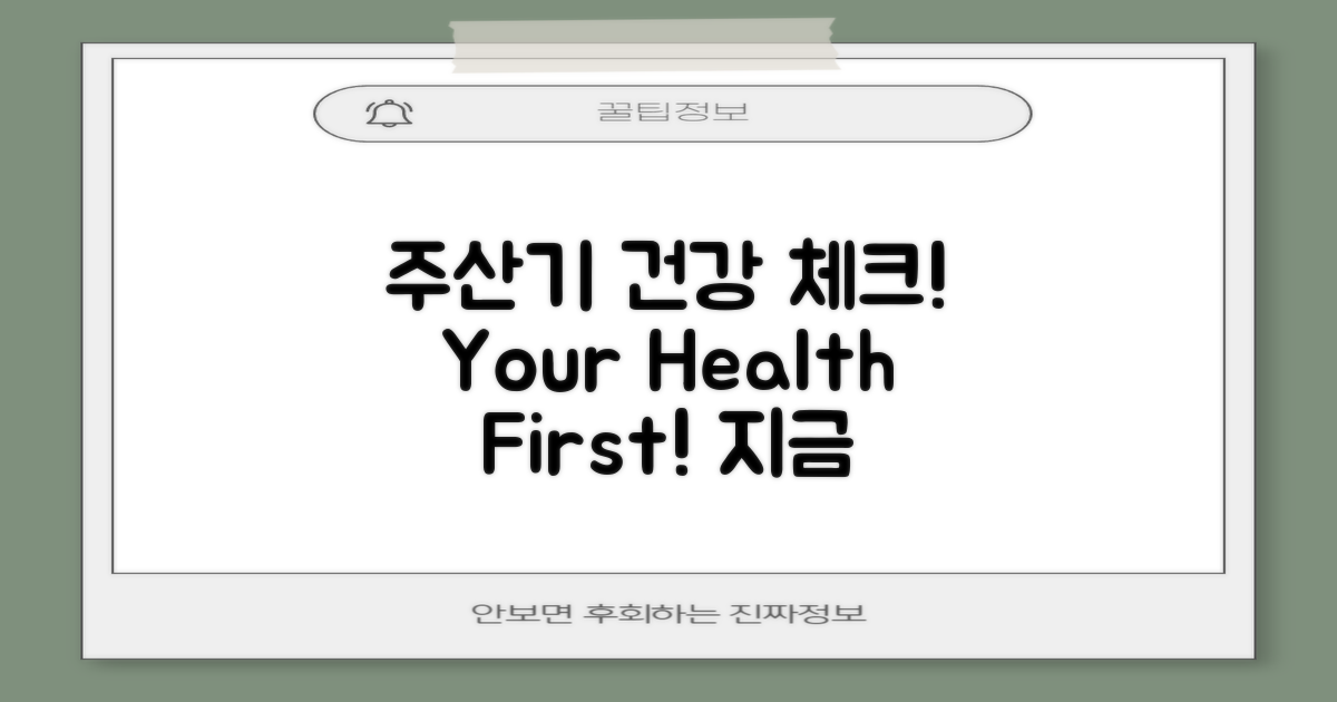 주산기 건강 체크해보세요