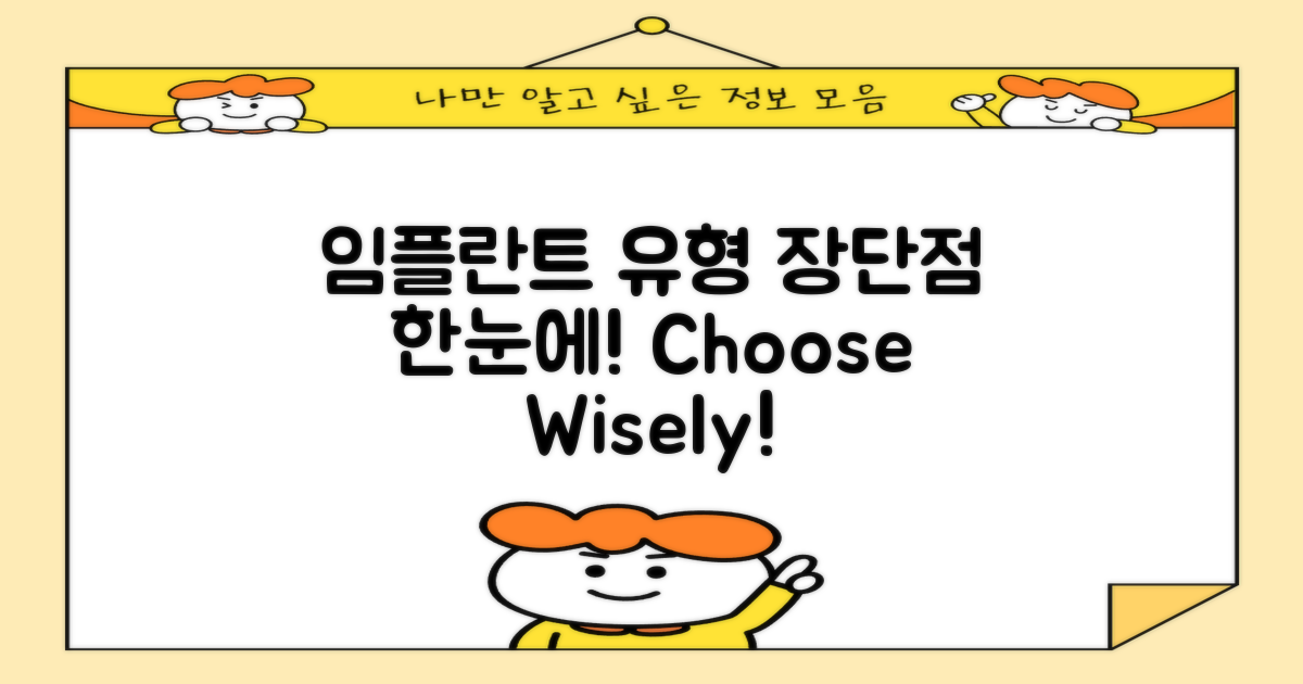 임플란트 유형별 장단점