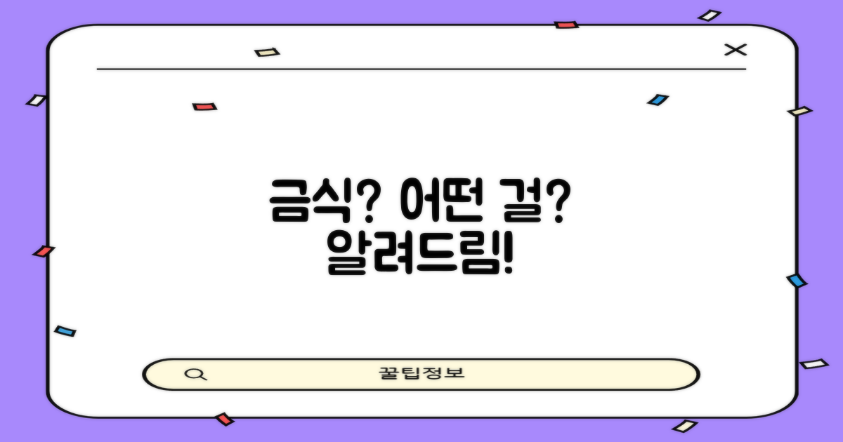 금식 필요? 어떤 항목이 포함될까?