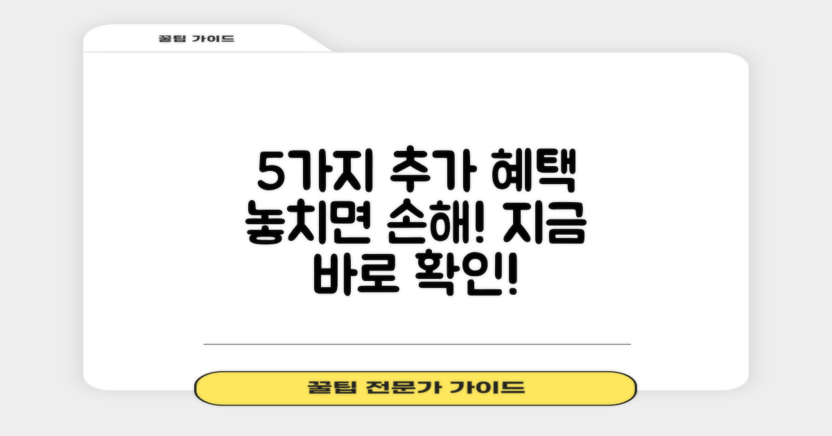 5가지 추가 서비스