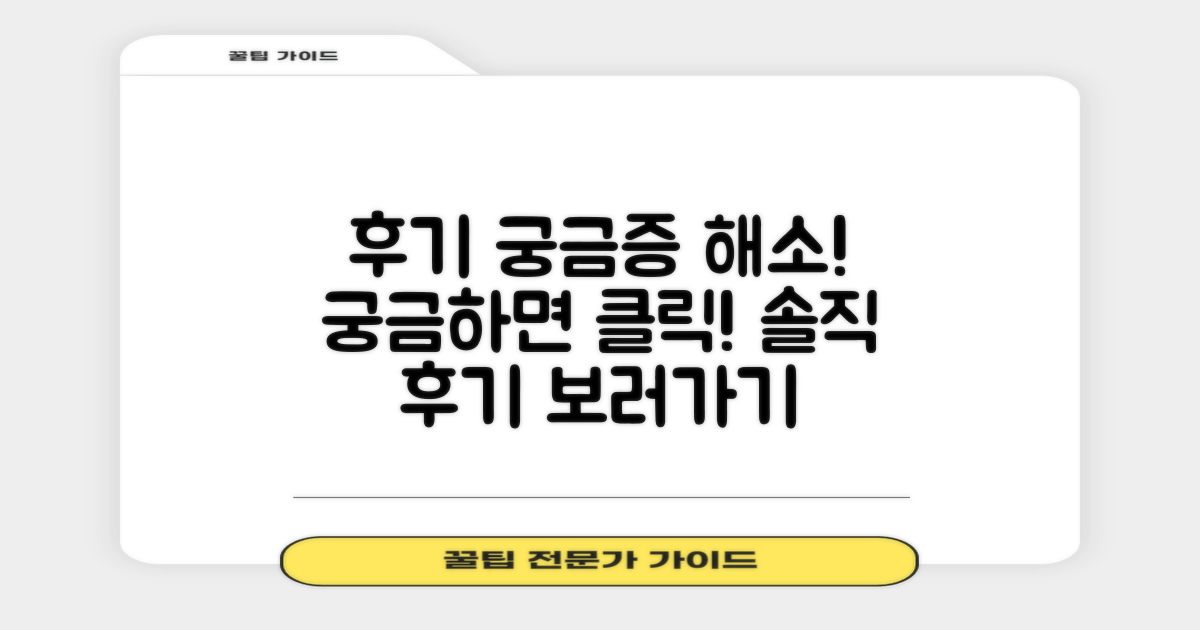 후기가 궁금해지는 이유는?