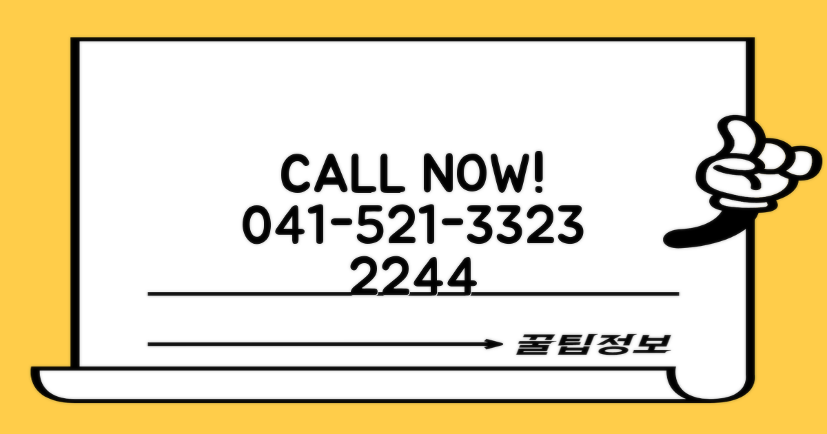 전화번호 041-521-3323, 2244 활용