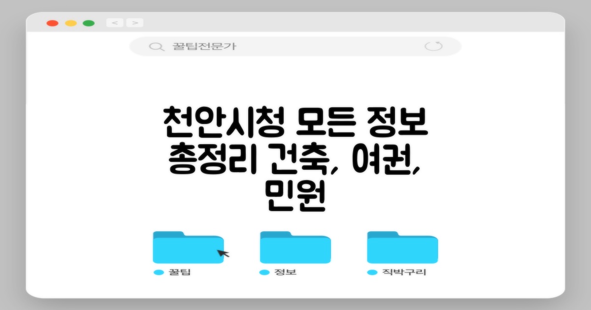 천안시청: 건축, 정보, 여권 총정리