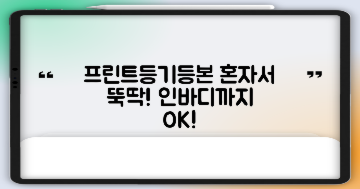 프린트, 등기, 등본, 인바디, 혼자 해결