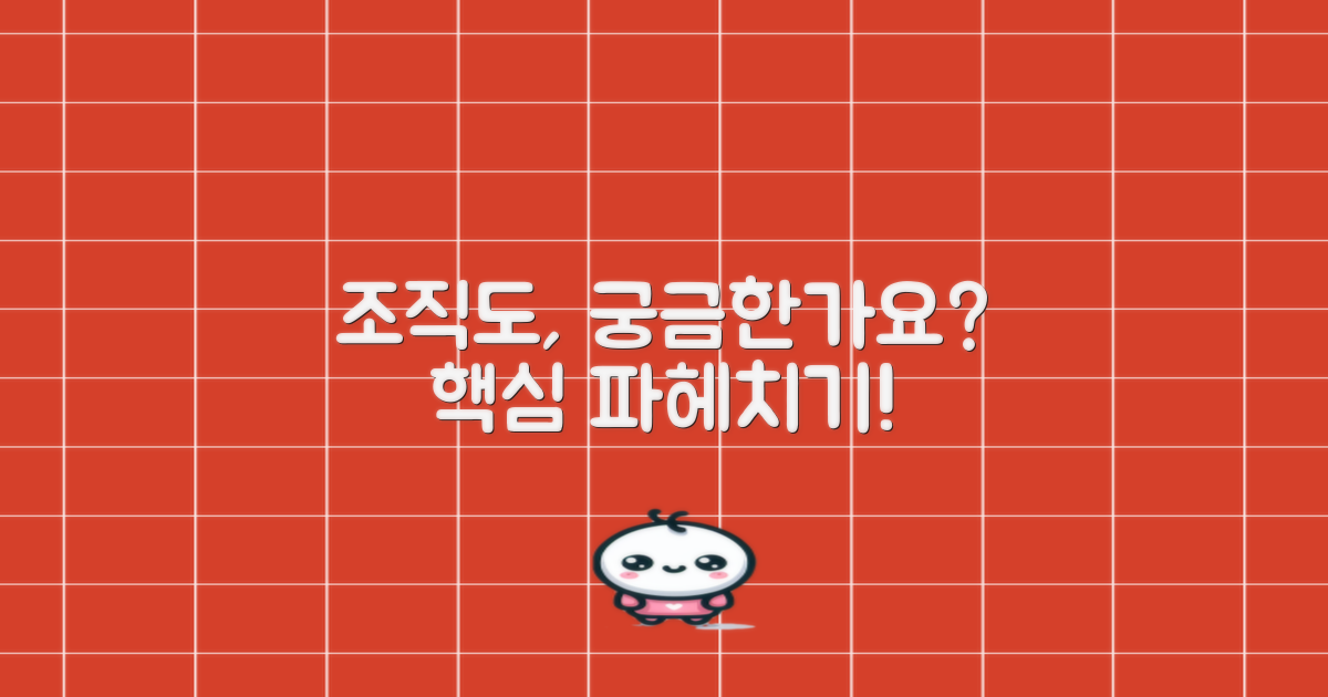 조직도, 궁금하지 않으신가요?
