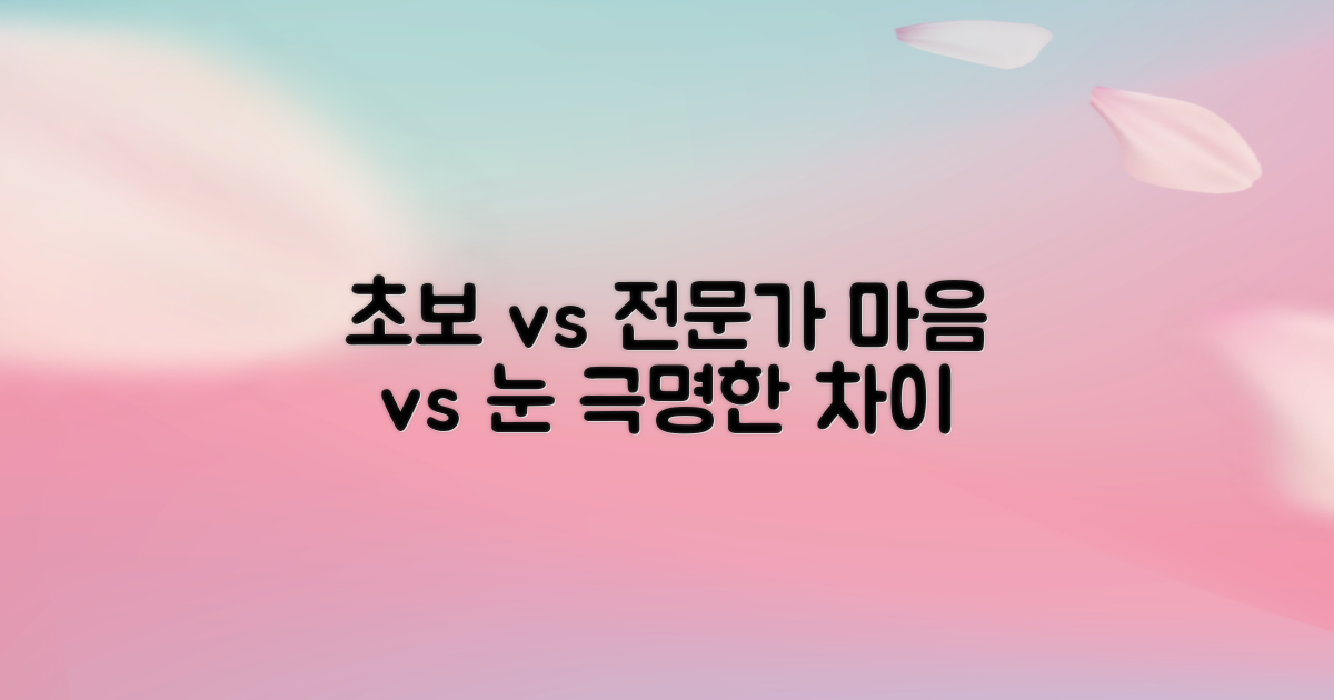 초보자 마음 vs 전문가 눈