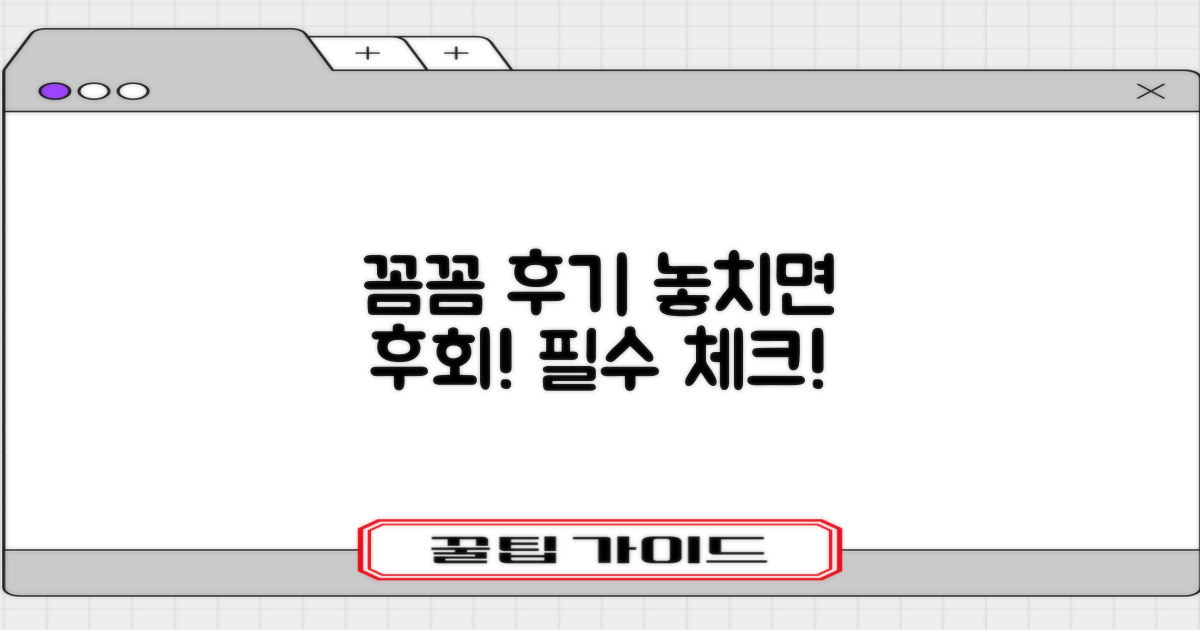 후기 꼼꼼히 살펴보세요