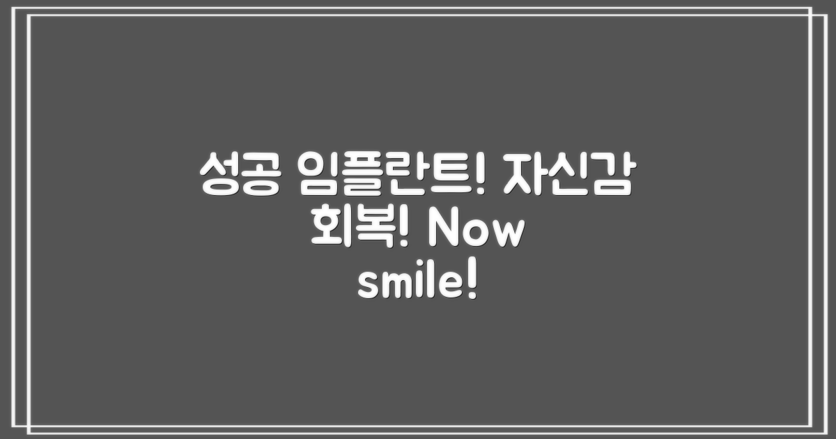 성공적인 임플란트 경험하세요