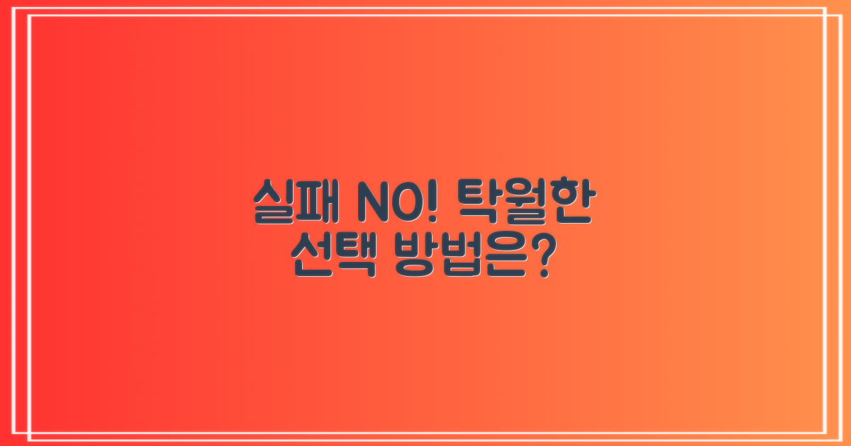 실패 없이 선택하세요