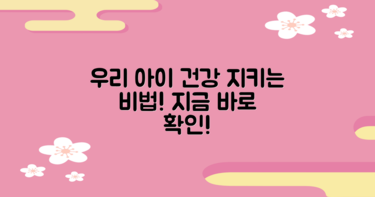 우리 아이 건강 지키세요!