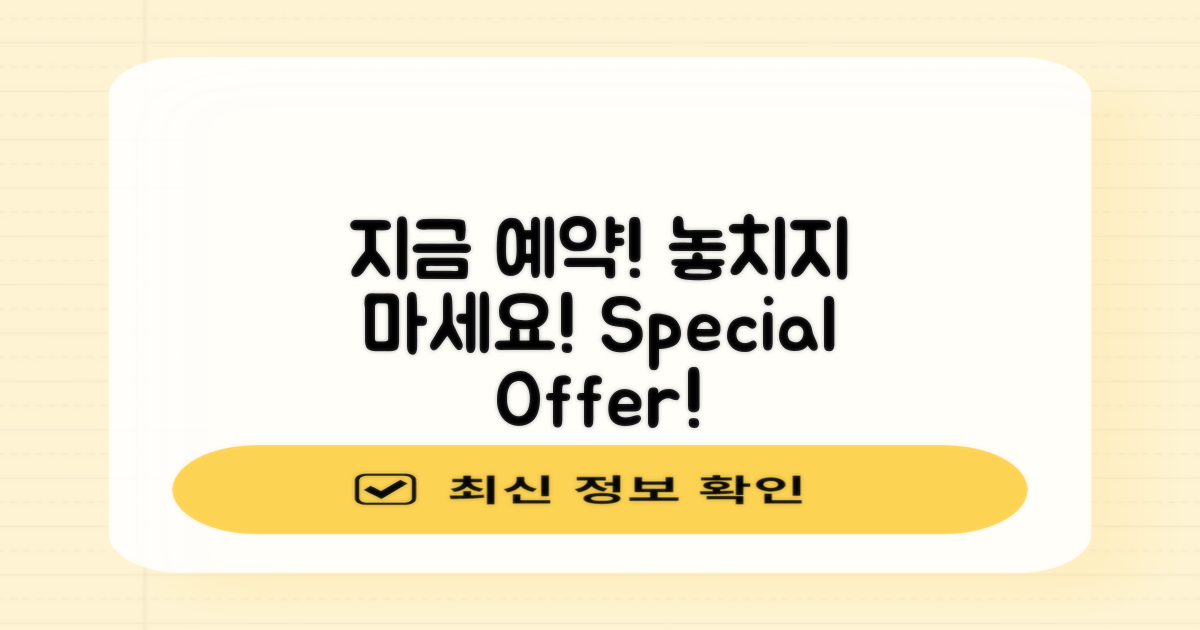 지금 바로 예약하세요!