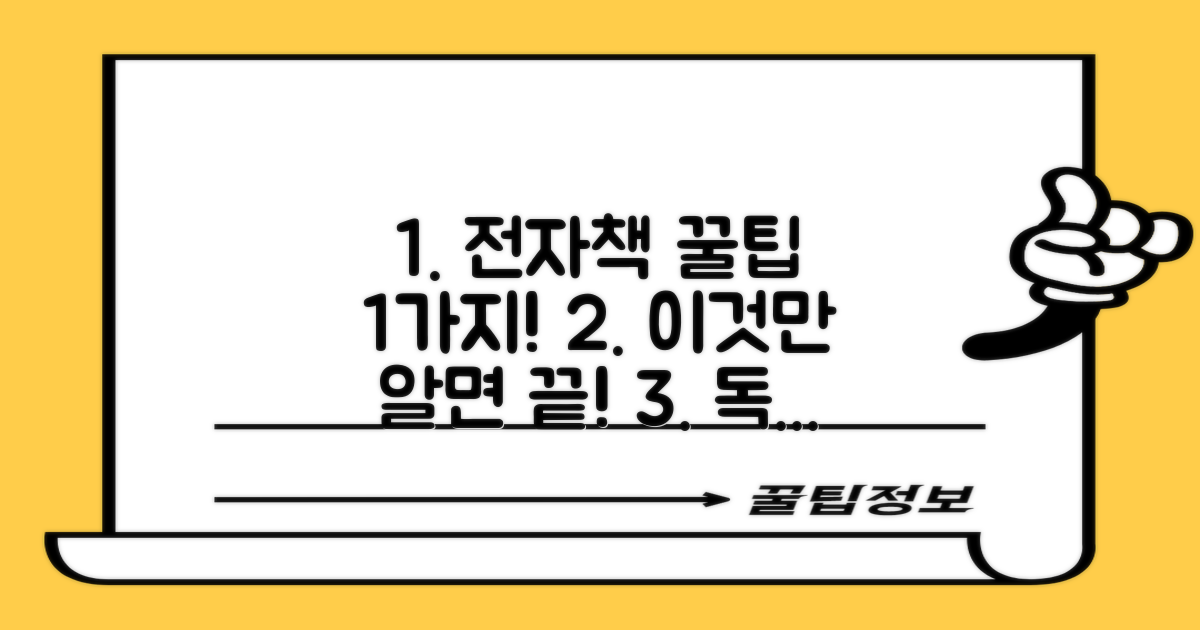 1가지 전자책 이용 팁