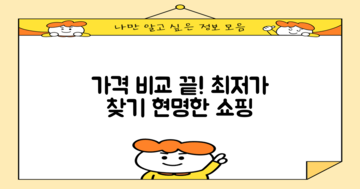 합리적인 가격 비교