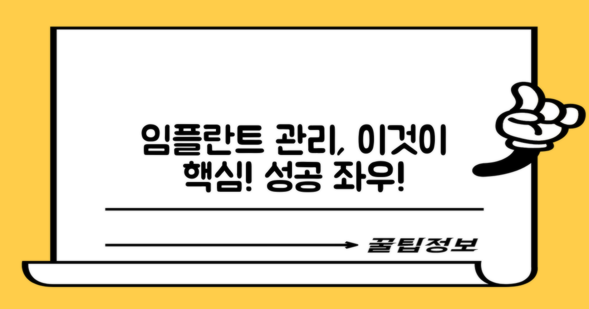 임플란트 후 관리, 이것이 중요해요