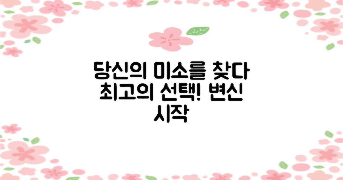당신의 미소를 되찾을 최고의 선택