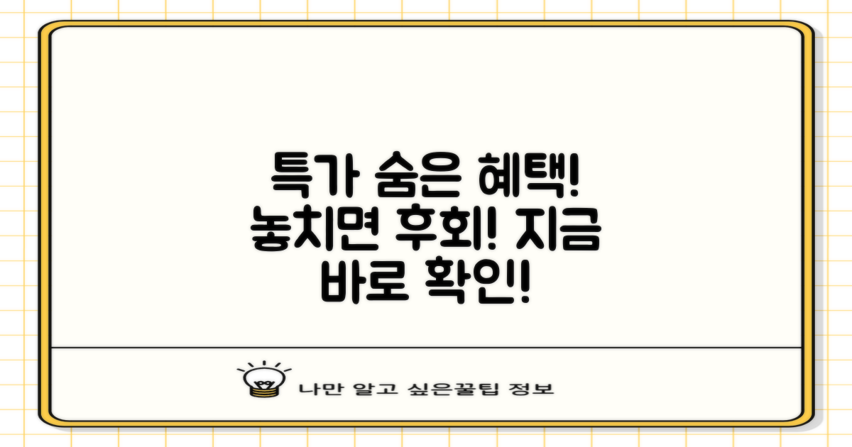 저렴한 가격, 숨겨진 혜택