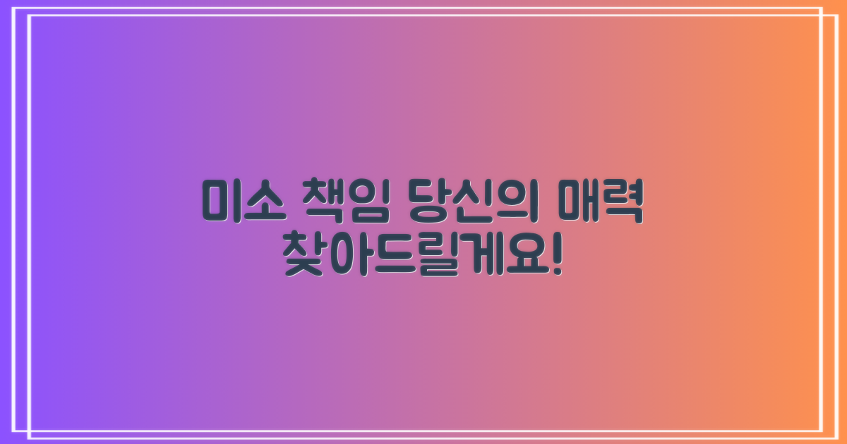 당신의 미소, 누가 책임질까?