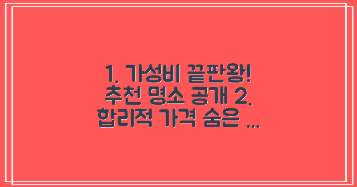 합리적 가격, 추천 장소는 어디일까요?