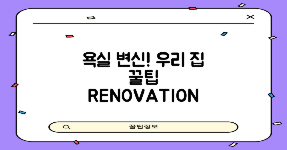 우리 집 욕실, 어떻게 바꿔볼까?