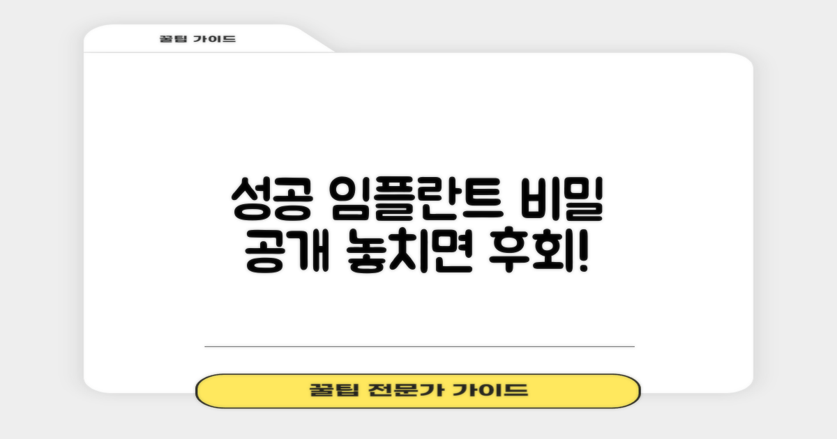 성공적인 임플란트, 비결은?