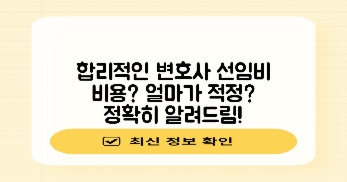 합리적인 선임비용은 얼마?