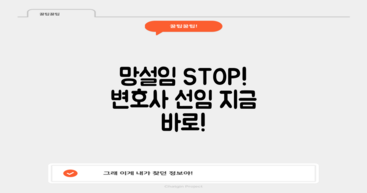 변호사 선임, 망설이지 마!