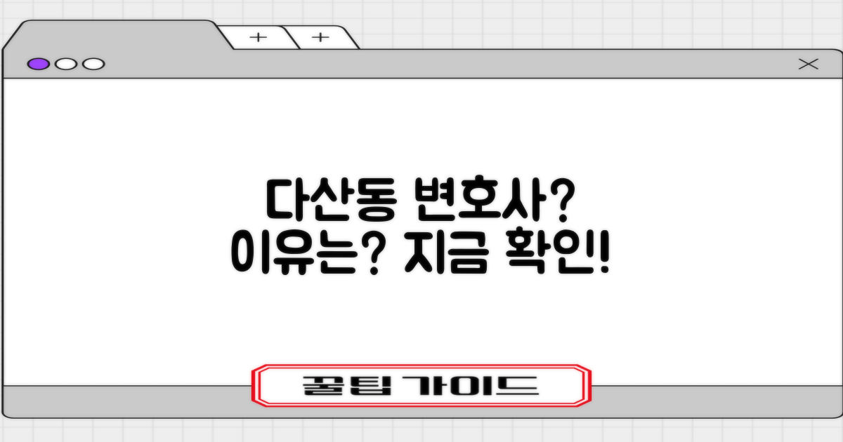 다산동 변호사, 왜 필요할까?