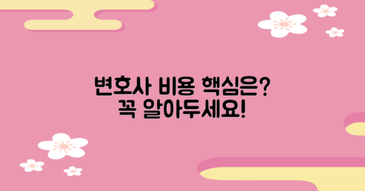 변호사 선임비용, 무엇을 고려해야 할까?