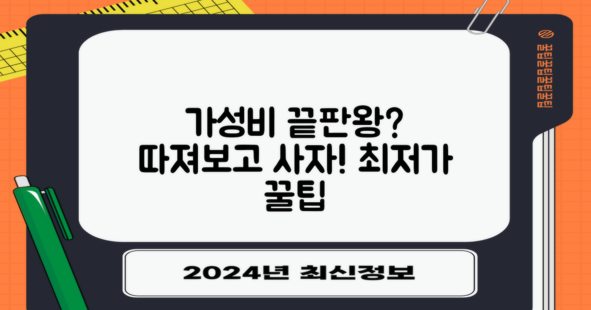 가격 대비 성능, 따져볼까?