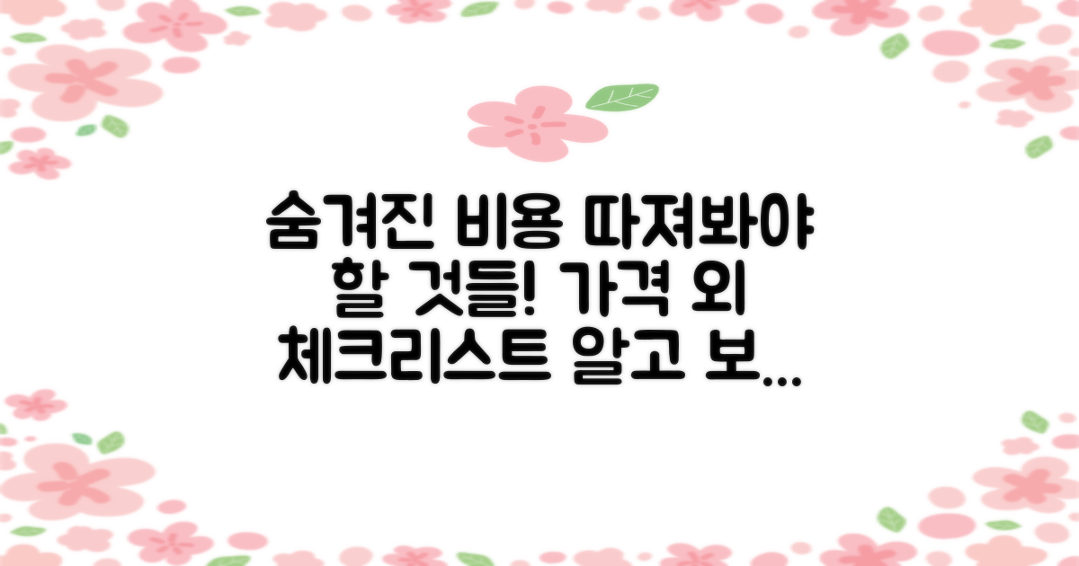 비용 외 고려할 점은?