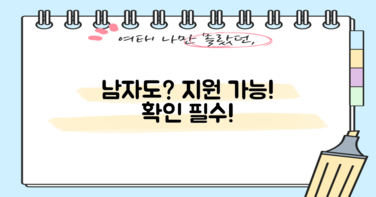 남자도 지원되나?