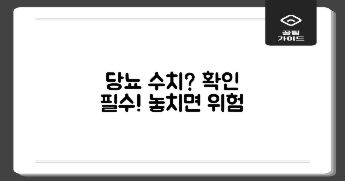 당뇨 수치, 확인은?