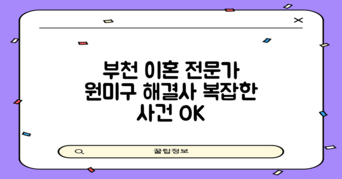 부천 원미구 이혼 전문가