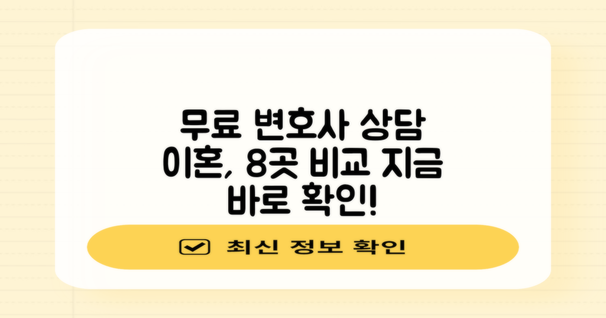 8곳 이혼 변호사 무료 상담