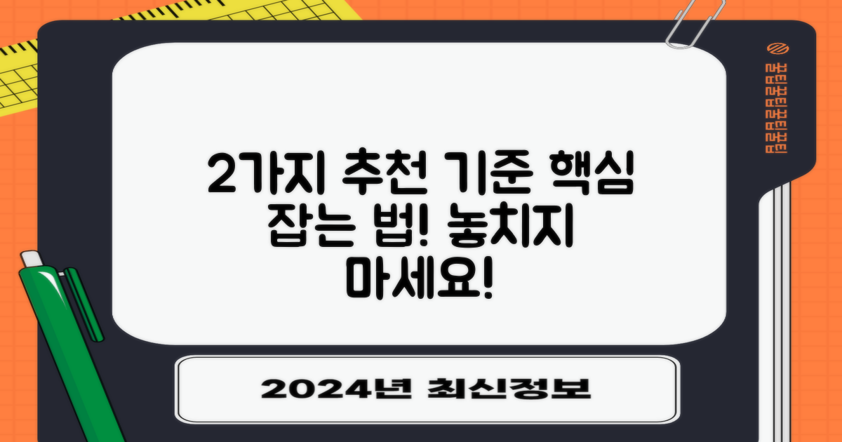 2가지 추천 기준