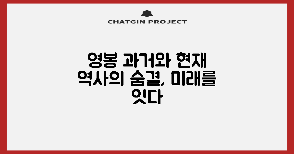 영봉 코스: 과거와 현재