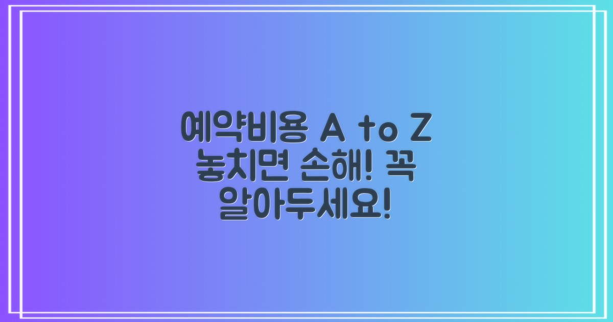 예약부터 비용까지, 무엇을 알아야 할까?